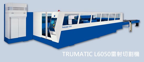 TRUMATIC L6050雷射切割機